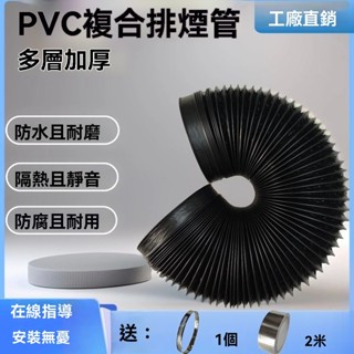 【臺灣出貨】加厚PVC複閤鋁箔管 加厚鋁箔軟管 排商用三層pvc排風管 抽油煙機新品