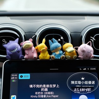 🔥限時下殺🔥皮卡丘卡通汽車載擺件公仔高階可愛車內中控臺裝飾寶可夢寵物精靈