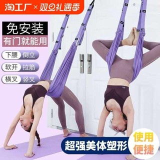 運動器材 拉力繩 空中瑜伽吊繩家用訓練器伽倒立拉力繩掛瑜伽伸展帶彈力帶拉伸鍛煉