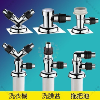 洗衣機排水管下水管地漏專用接頭蓋闆下水管道三通兩用防溢水防臭 通用型防堵 廚房 浴室 洗衣機 地漏 快速安裝389990