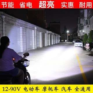 電動車燈機車改裝外接超亮白光射燈12V48V60V流氓燈泡前LED大燈