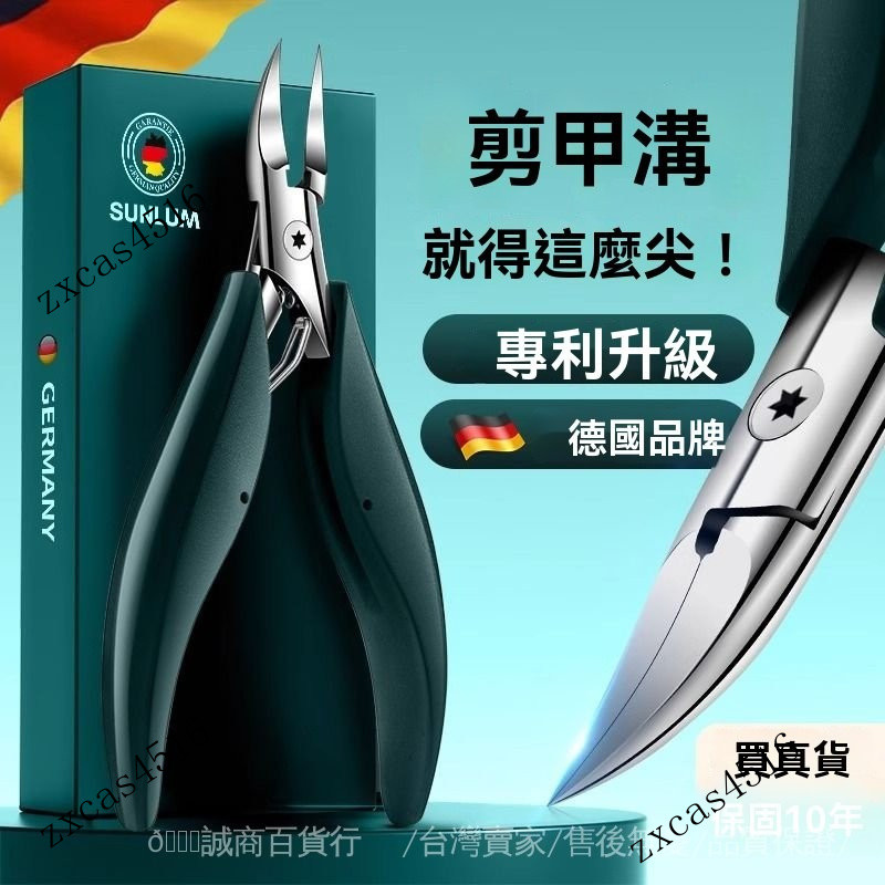 台灣出貨🎀德國甲溝專用剪刀原裝斜口指甲刀單個傢用鷹嘴鉗修腳神器炎進口尖