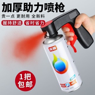 🔥臺灣熱銷🔥便攜式助力噴槍 自噴漆 通用噴漆工具 汽車噴漆 噴罐熱賣 產品性能優良