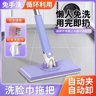 懶人平板拖把 家用多功能清潔神器 自動夾布除塵擦玻璃 洗臉巾兩用拖把 免手洗旋轉拖布