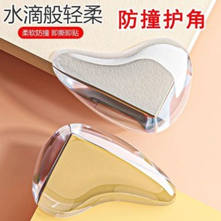 水滴防撞角透明桌角傢俱包角加厚保護套免貼兒童防磕碰防撞頭護角ci2558.my 5.28