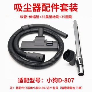 【店長推薦】適配小狗D-807吸塵器地刷吸頭圓毛刷螺紋軟管直管加長連接管配件 606