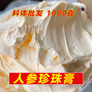 人參珍珠膏養白養膚膏草本遮瑕隔離淡斑去黑色素顏霜懶人霜貴婦霜ffg5.28