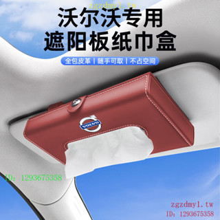 F6Q6 MW8G Volvo沃爾沃車載紙巾盒XC60/S90/XC90/S60/XC40專用遮陽闆掛式抽紙盒