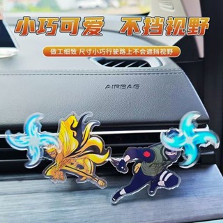 臺灣熱賣 火影 車載擺件 創意鳴人和佐助 空調擺件 出風口汽車亞克力裝飾品 新款卡通動漫