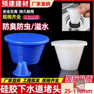 🔥臺灣熱賣🔥 矽膠 下水道堵頭 40/75/110/50 管堵封口 蓋水管 堵塞頭蓋 堵口器 管道