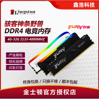 適用金士頓內存條8g 16g DDR4 2666 3200 3600 32G駭客電腦臺式機