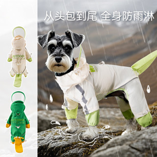 【Pet-Land】狗雨衣 小狗雨衣 狗狗全包防水可調整反光衝鋒雨衣中小型犬雨天狗衣服寵物包尾雨衣 寵物雨衣