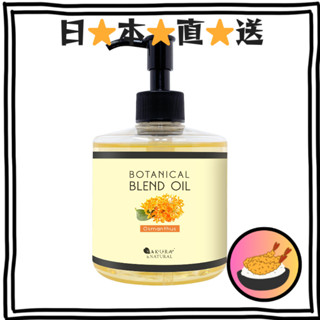 SAKURA & NATURAL 按摩油 (金木犀身體油300mL)
