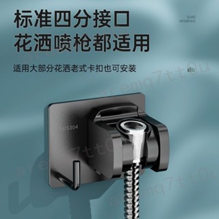 ⚡臺灣出貨 居家五金⚡不鏽鋼花灑支架 浴室淋浴蓮蓬頭 固定神器 免打孔 洗浴噴頭 底座 掛座 熱銷