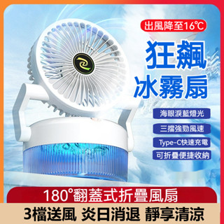水冷扇 噴霧風扇 涼風扇 霧化扇 水風扇 傢用噴霧風扇 便攜電風扇 桌麵風扇 充電小風扇 加濕器風扇 二閤一大容量電池