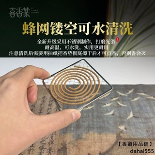 【香道用品】不鏽鋼防火香爐盤香香插家用架香座香架香盒墊片網格線