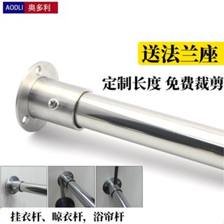 【臺灣發貨】加厚不鏽鋼管子衣櫃掛衣杆家用晾衣杆窗簾杆衣通杆五金配件 圓形