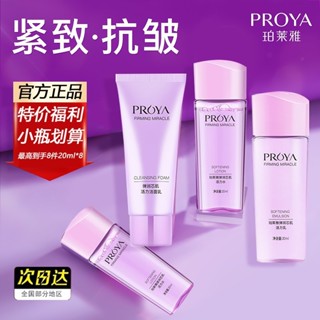 Pleia 小樣緊緻抗皺潔面乳 fac珀萊雅小樣裝緊緻抗皺水乳洗面奶補水保濕便攜小包裝福利6.7
