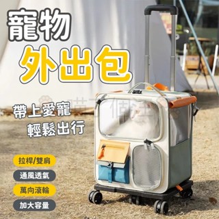 寵物外出包 寵物推車 寵物揹包 寵物拉桿包 一包四用 貓咪外出包 寵物包 寵物行李箱 貓咪包 寵物拉杆箱 貓咪雙肩包