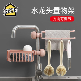 臺灣現/貨✨廚房用具 廚房用品 廚房 廚房收納掛架塑膠PP水龍頭置物架掛籃海綿瀝水架水槽收納架抹佈架