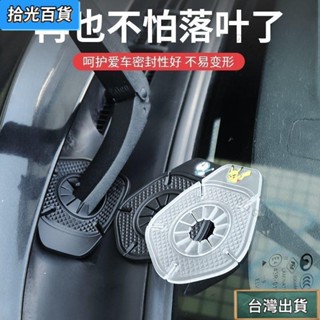 🔥臺灣出貨-熱賣中🔥汽車雨刷孔保護罩 新款保護防塵套 立體增強防護墊 雨颳器防塵防孔塞矽膠墊 汽車雨颳保護套 雨颳器
