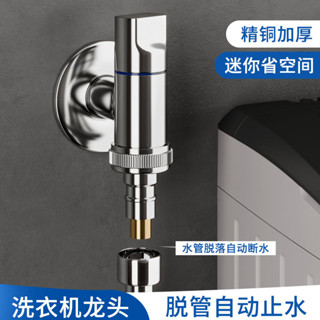 【臺灣出貨】全銅迷你洗衣機水龍頭超短小空間6分洗碗機止水三角閥