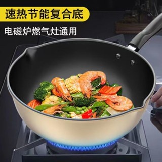煎炒兩用炒鍋平底鍋不沾鍋炒菜鍋具多功能電磁爐家用煤氣通用meiyijia00.my6.13