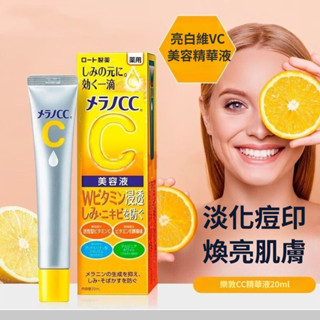 臺灣出貨 日本樂敦CC精華液亮白維VC美容精華液麵部印升級版20ml 維他命 補水 保濕 MelanoCC精華液20ml