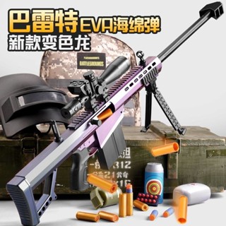 ⭐️生活社⭐️超大號巴雷特狙擊玩具槍 兒童玩具槍 變色龍拋殼軟彈槍 AWM狙擊槍 模擬M82A1男孩兒童玩具槍 軟彈槍