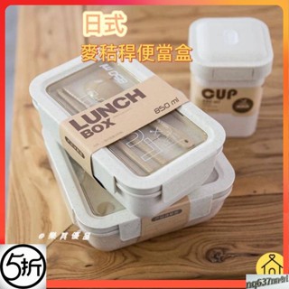【臺灣出貨】日式麥秸稈便當盒 可微波 分隔便當盒 多層便當盒 便攜餐盒套裝 分格飯盒-奢尚匯品