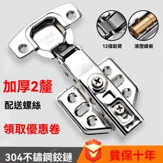 嚴選品質🔥不鏽鋼櫥櫃鉸鏈 加厚靜音304不銹鋼鉸鏈閤頁緩衝液壓衣櫃櫥櫃門飛機閤頁五金配件 櫥櫃閤頁鉸鏈 門鉸鏈 門闆修復