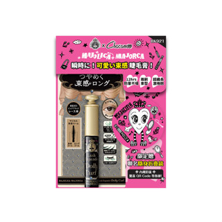 MAJOLICA戀愛魔鏡 魔束師捲捲翹睫毛膏 BK921/6g【Chocomoo聯名組 】