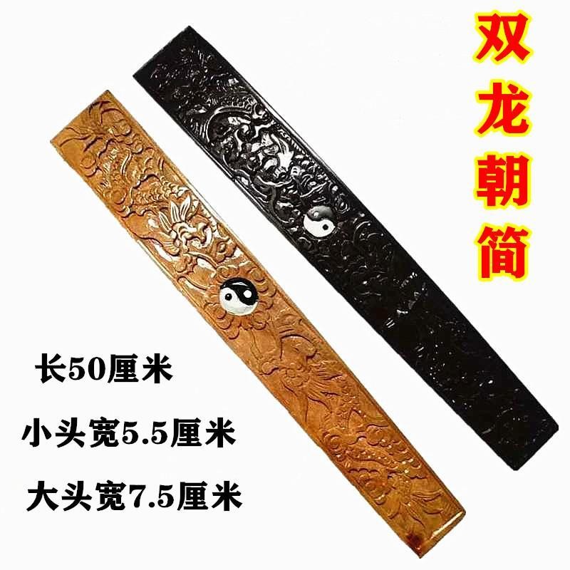 道家品法器雙龍太極朝簡朝板朝清漆朝簡手板0板香樟木道教用品神奇工具雙龍太極朝劍超班