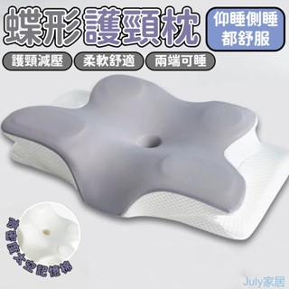 記憶棉枕頭 側睡枕頭 止鼾枕 蝴蝶枕 蝶型記憶枕 記憶枕 記憶枕頭 護頸枕頭 頸椎枕頭 頸椎枕 側睡枕 枕頭 助眠