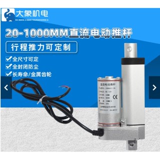 優品暢*銷直流電動推杆電機行程20mm-1000mm12V24V微型小型伸縮杆升降器可開票p168