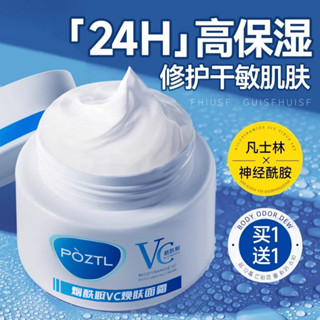 凡士林補水面霜保溼滋潤熬夜修護控油美白提亮膚色冬季潤膚乳臉部20250523