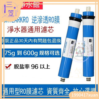 【優選免運】蘭雀RO反滲透膜75G-1812 100G150G 400G-3012家用淨水器濾芯通用型淨水機純水ro膜