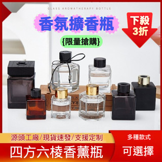 【2個起拍】香氛擴香瓶 方形無火香薰瓶空瓶 酒店幹花精油玻璃瓶 擴香瓶DIY藤條香氛香水瓶 芳香劑 香氛瓶 室內擴香瓶