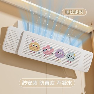 空調擋風板插壁掛式空調通用導風板嬰幼兒坐月子防風直吹三合一空調擋風板伸縮壁掛式空調通用導軌20250525