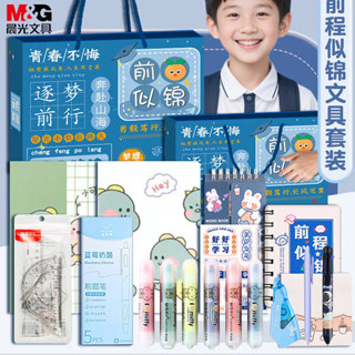 質感文具 文具組 文具用品 晨光文具大禮包禮盒套裝男孩六一兒童節小學生一二三年級男童高顏值實用型十歲12歲生日禮物禮品男
