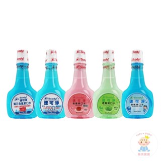 【Snow King】速可淨 Scodyl 無酒精 成人/矯正/兒童系列 漱口水 500ml