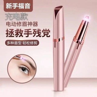 電動修眉器女士修眉刀自動修眉剃毛儀脫毛美容修剪器修眉筆刮眉刀mmj526