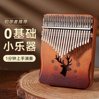 手指琴 卡林巴琴 馬林巴琴 手琴 指姆琴 巴林琴 卡淋巴琴 21 音 手指鋼琴 21音拇指琴