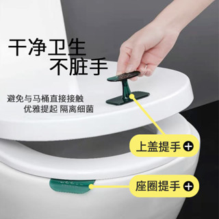 MTOX 【新品推薦】家用馬桶提手不髒手提蓋器馬桶蓋提蓋器創意防髒衛生間馬桶掀蓋器