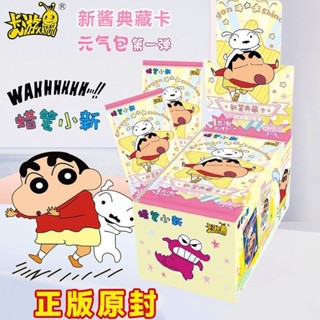 卡遊正版蠟筆小新卡片元氣包第1彈新醬典藏卡小白周邊盲盒小卡