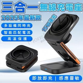 Monster⚡隔日達 三合一磁吸無線充電器 Magsafe 磁吸充電盤 可折疊多功能充電座 15W快充 可蘋果手錶手機