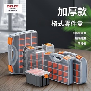 收納盒 德力西品牌 手提便攜設計 五金工具整理箱 分類分格箱 外出維修盒 加厚塑膠殻 螺絲收納盒 鎖扣結構 工具專用盒
