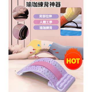 👉限時優惠💥腰椎舒緩器 按摩器 背部拉伸板 腰部放鬆