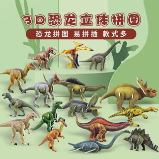 DIY恐龍拼裝3D立體拼圖玩具無需膠水霸王龍兒童男孩3-6歲智力開發