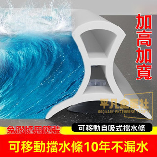 🔥臺灣出貨 可移動吸盤式浴室擋水條 衛生間擋水條 乾溼分離止水條 可彎曲止水條 浴室防水條 淋浴間止水條 衛生間擋水條